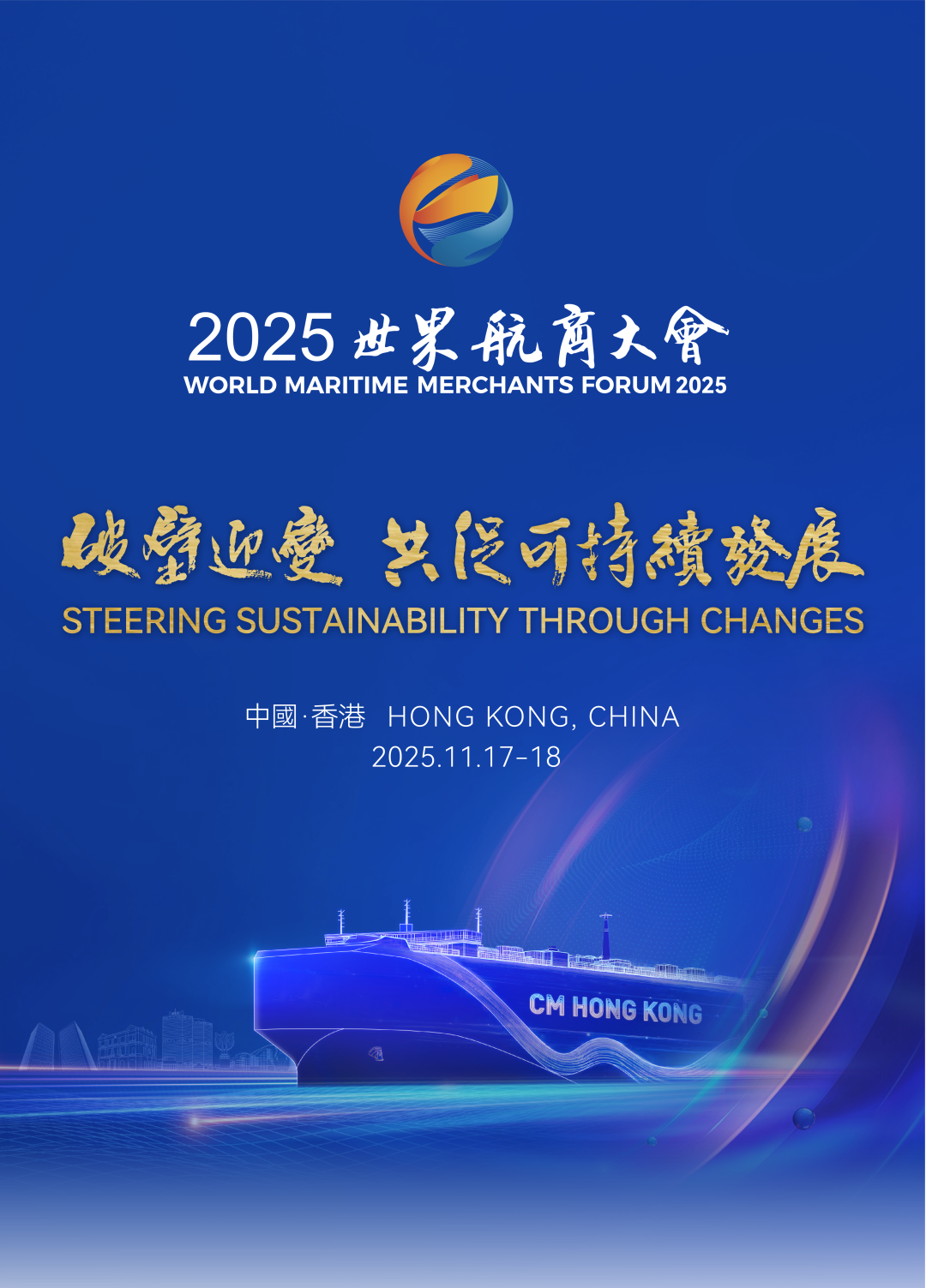 2025 World Shipping Summit in Hong Kong